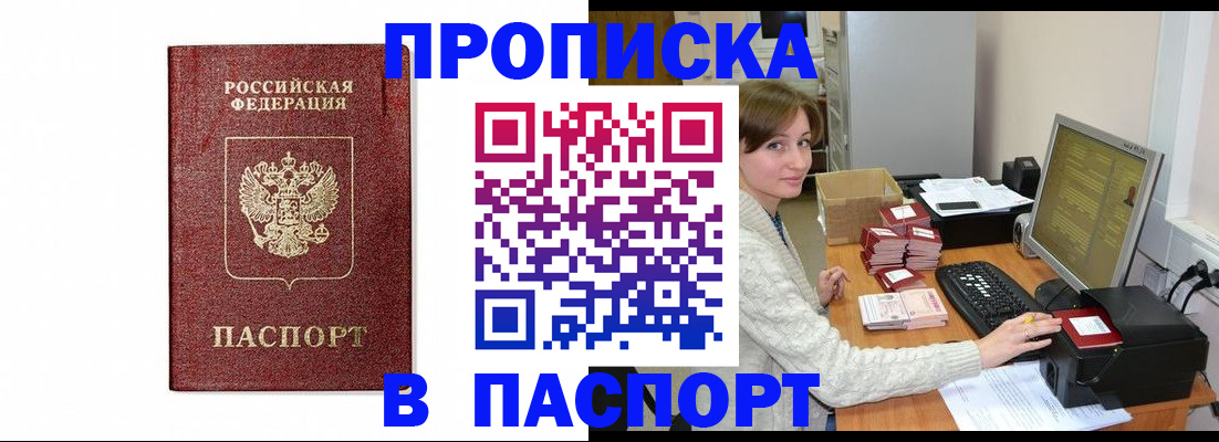 прописка от собственника в Новгородской области