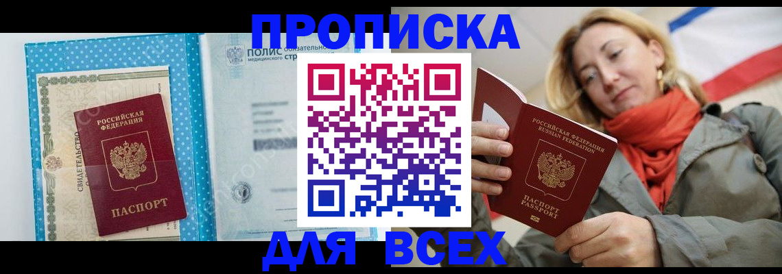 прописка поиск в Новгородской области